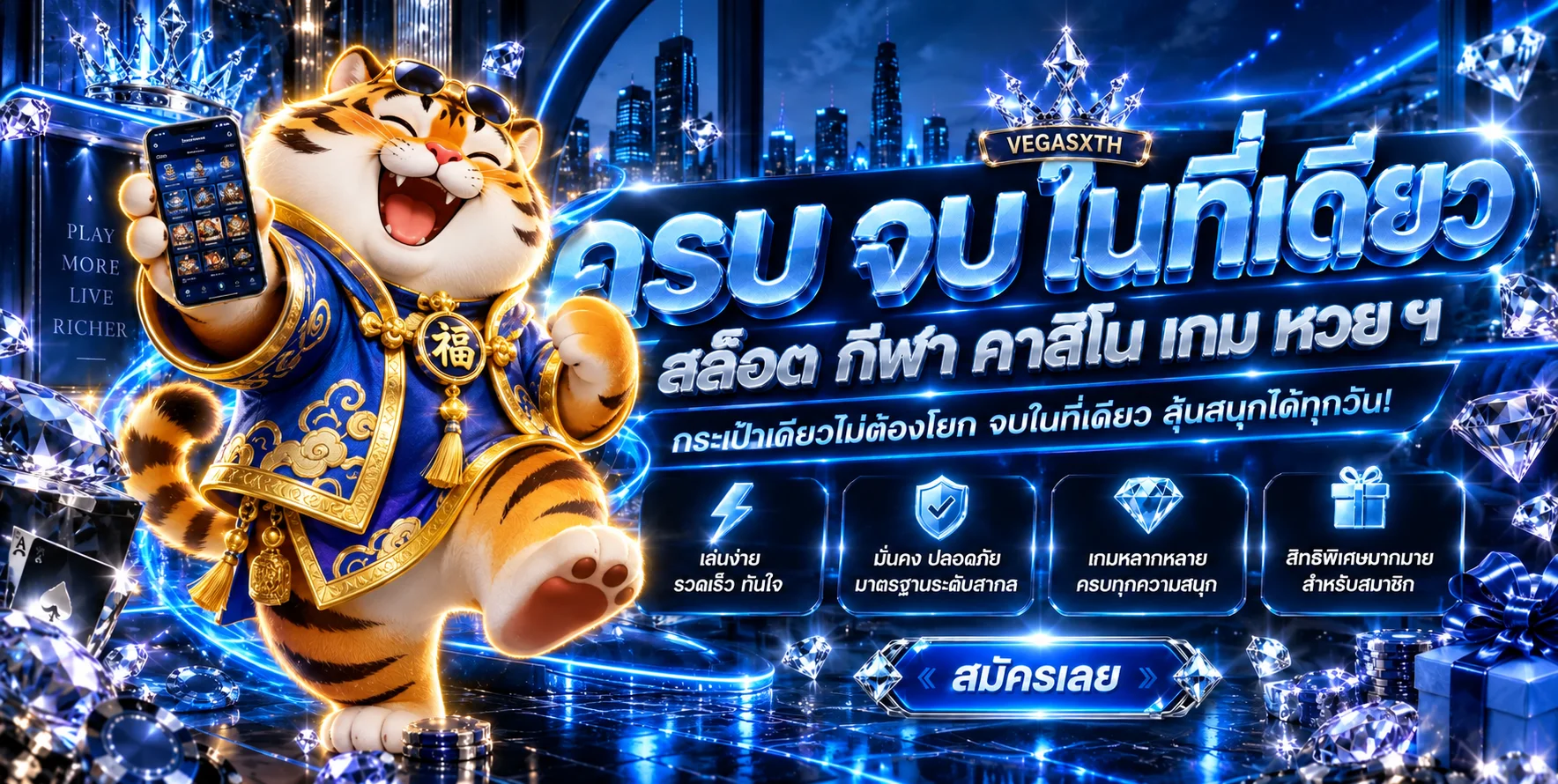 สล็อตออนไลน์ VEGASXTH และมาสคอต Fortune Tiger